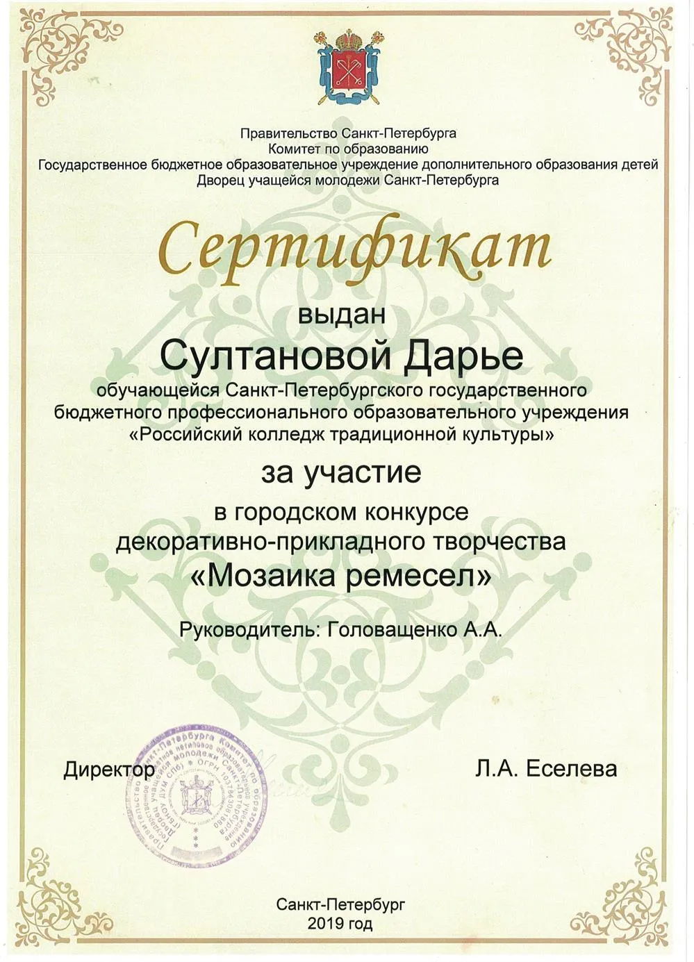Сертификат