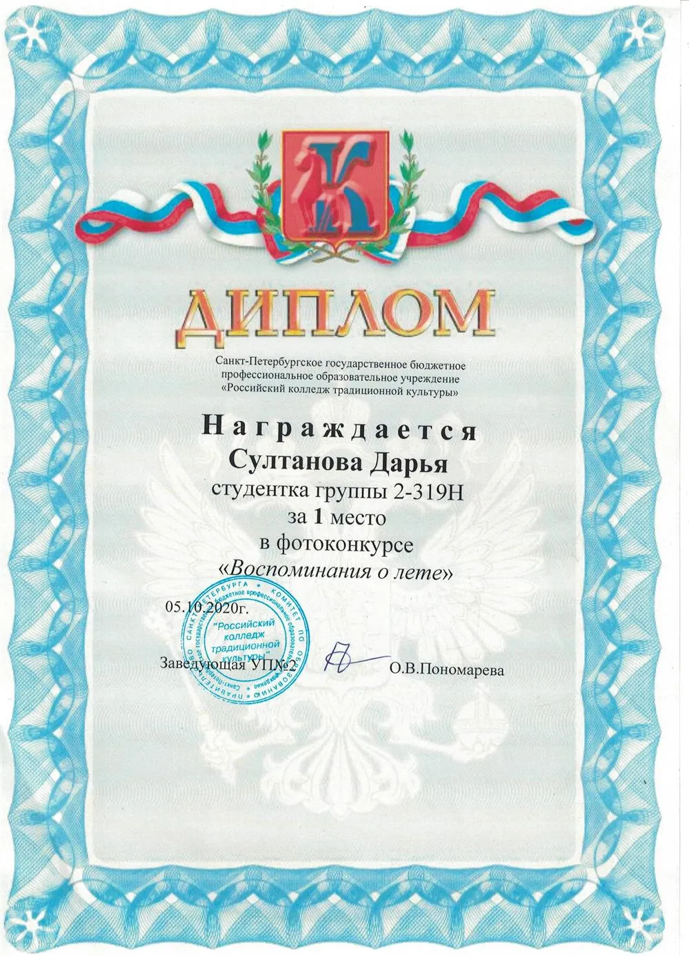 Диплом