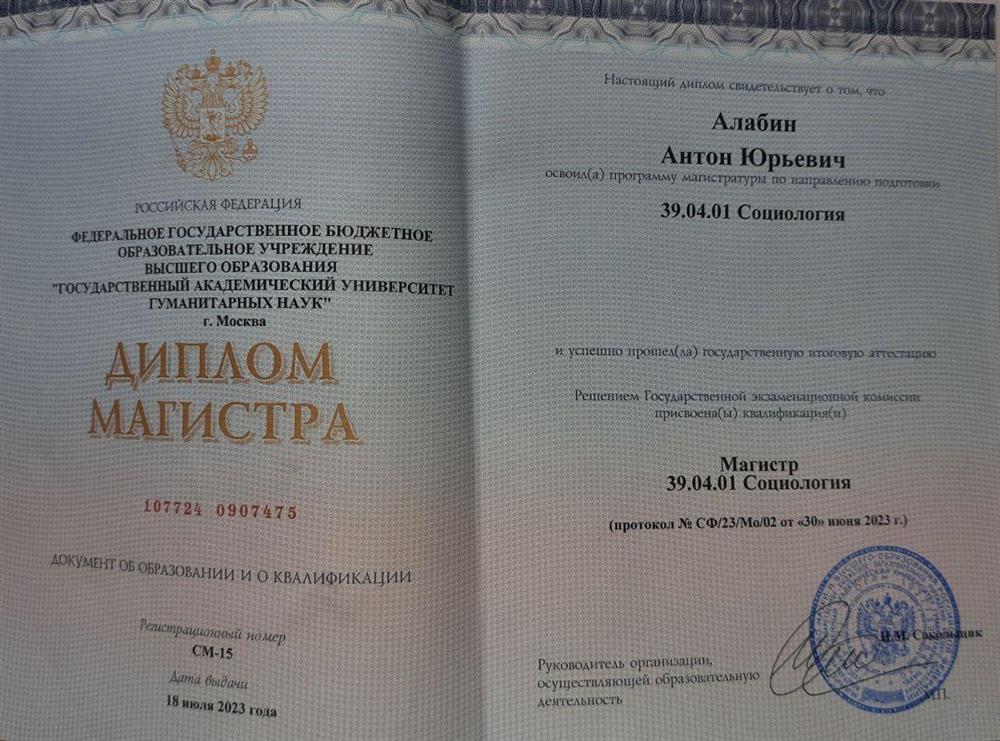 Диплом об окончании магистратуры