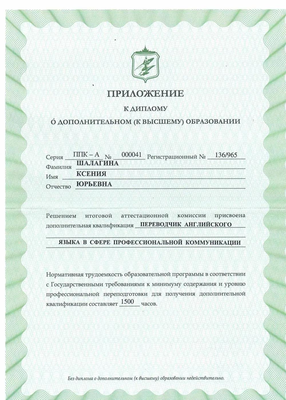 приложение к диплому