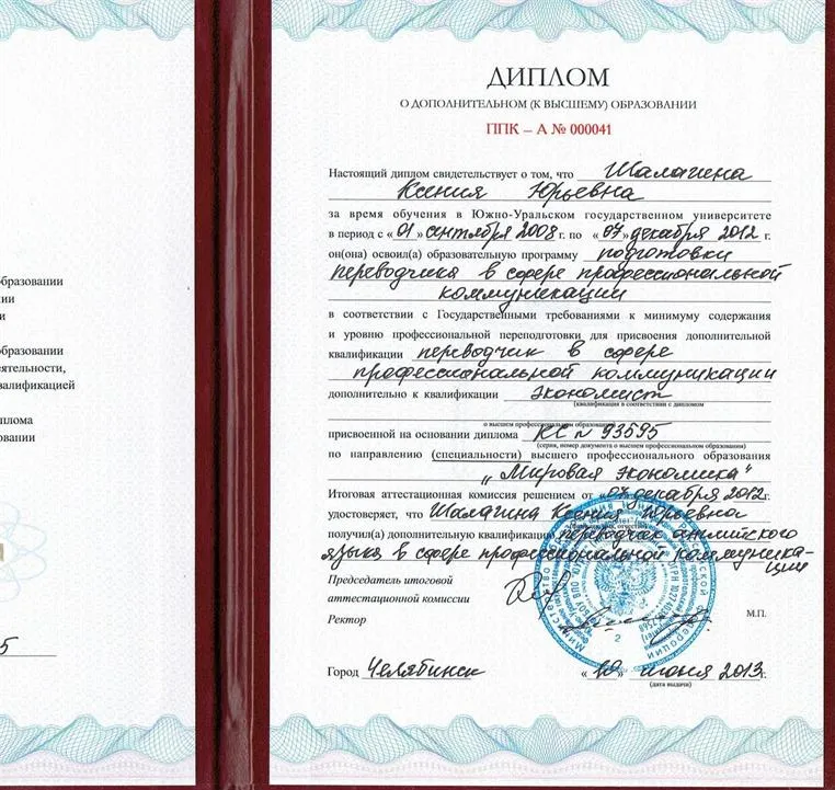 Диплом Переводчик в сфере профессиональной коммуникации