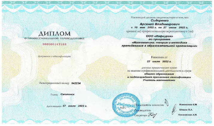 Диплом учителя математики