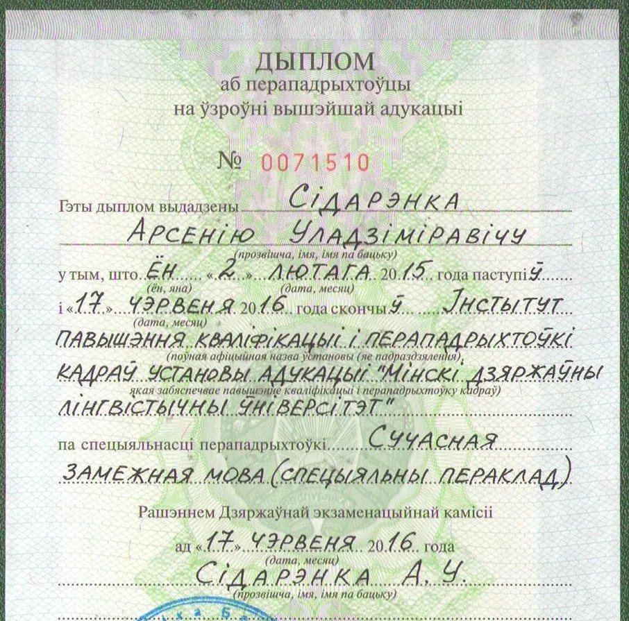 Диплом