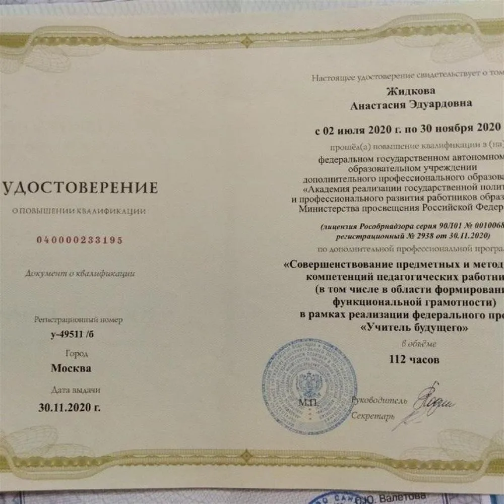Повышение квалификации