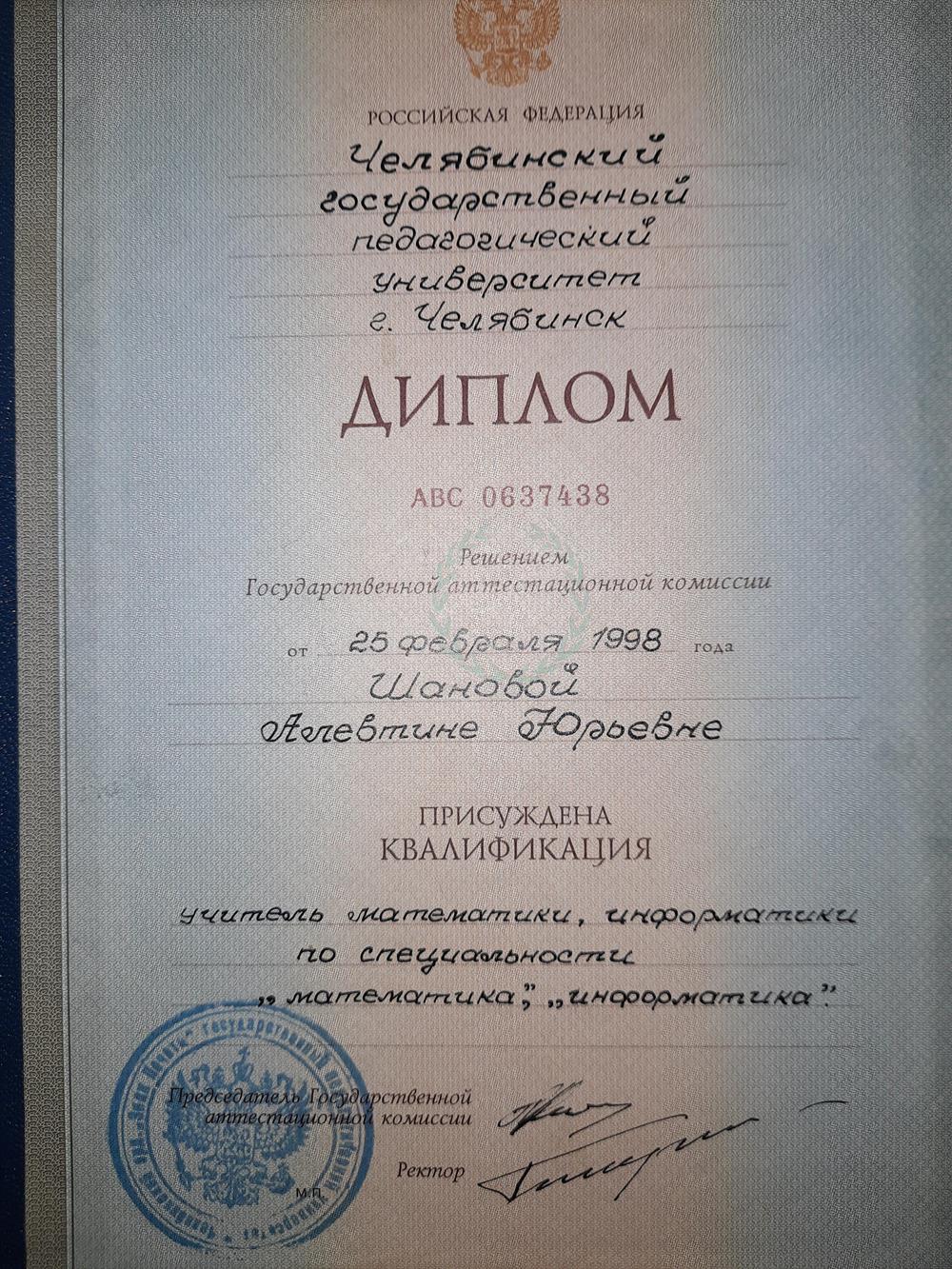 Диплом педагога математики