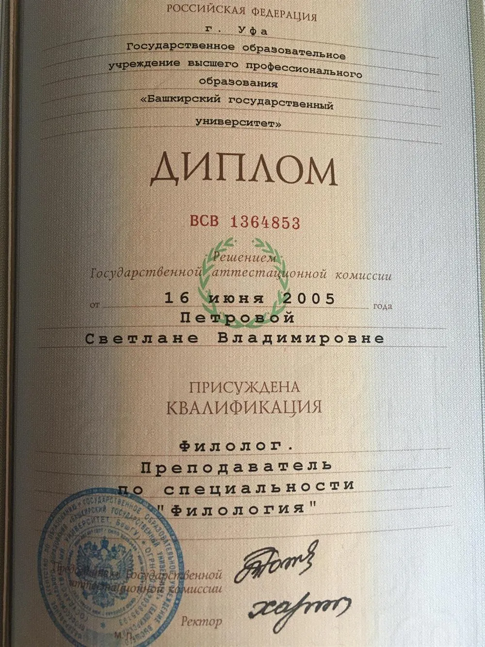 Диплом о высшем образовании