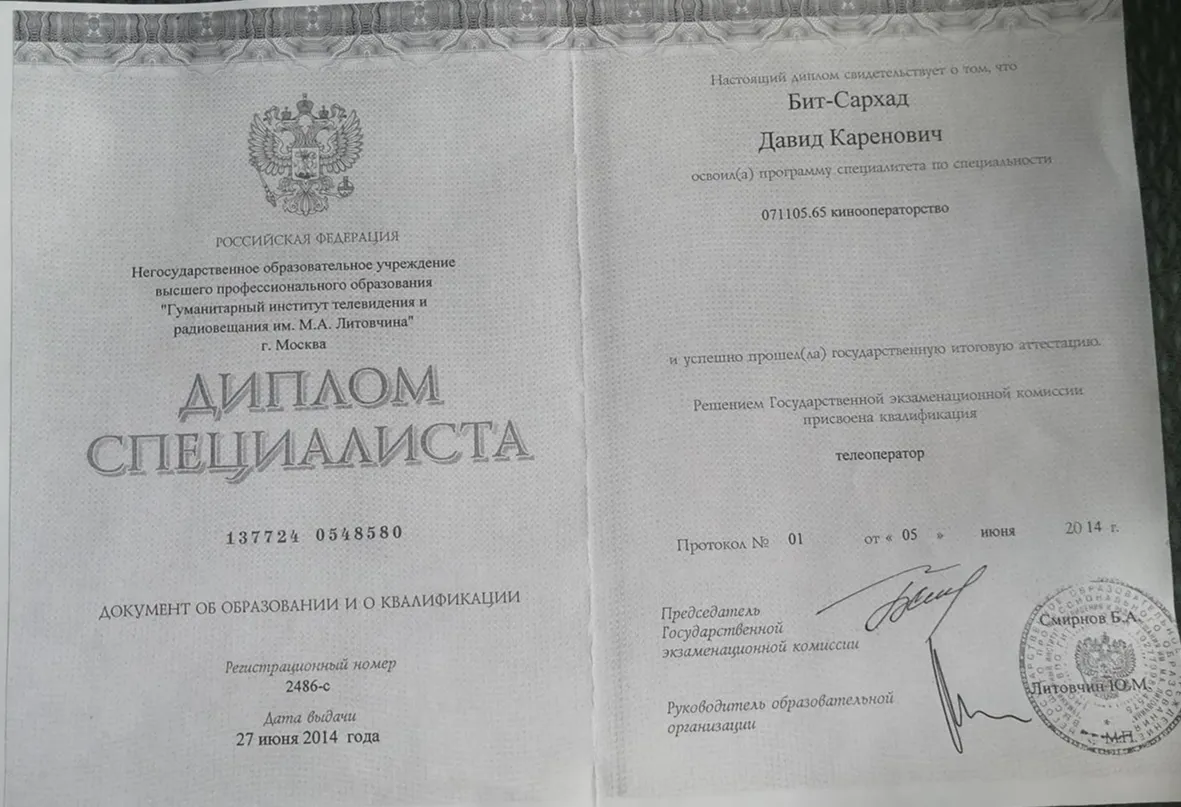 Диплом о полном высшем образовании специальности "кинотелеоператор"