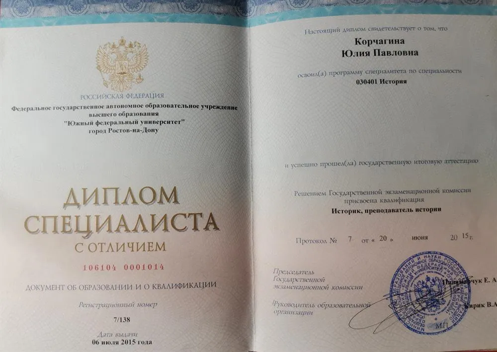 Диплом специалиста ИИМО ЮФУ