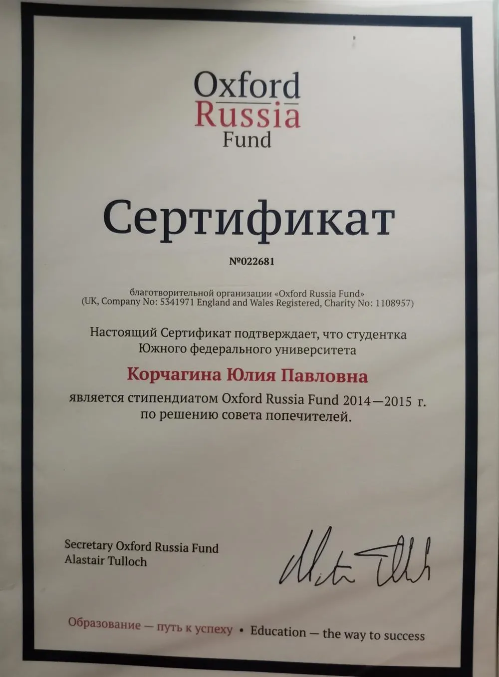 Сертификат Оксфордского фонда 