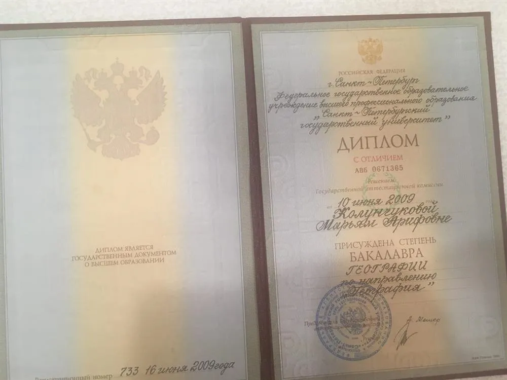 СПБГУ, факультет Географии и Геоэкологии, бакалавр Географии, 2005–2009 гг.