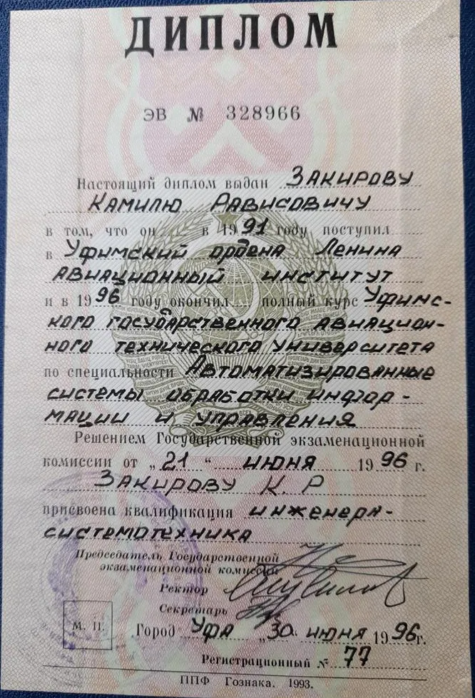 Диплом УГАТУ