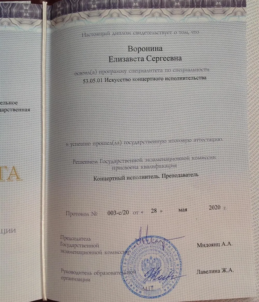 Вторая страница диплома об окончании НГК им. Глинки 