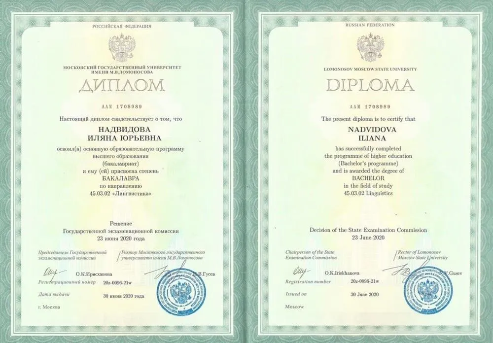 Диплом о высшем образовании 