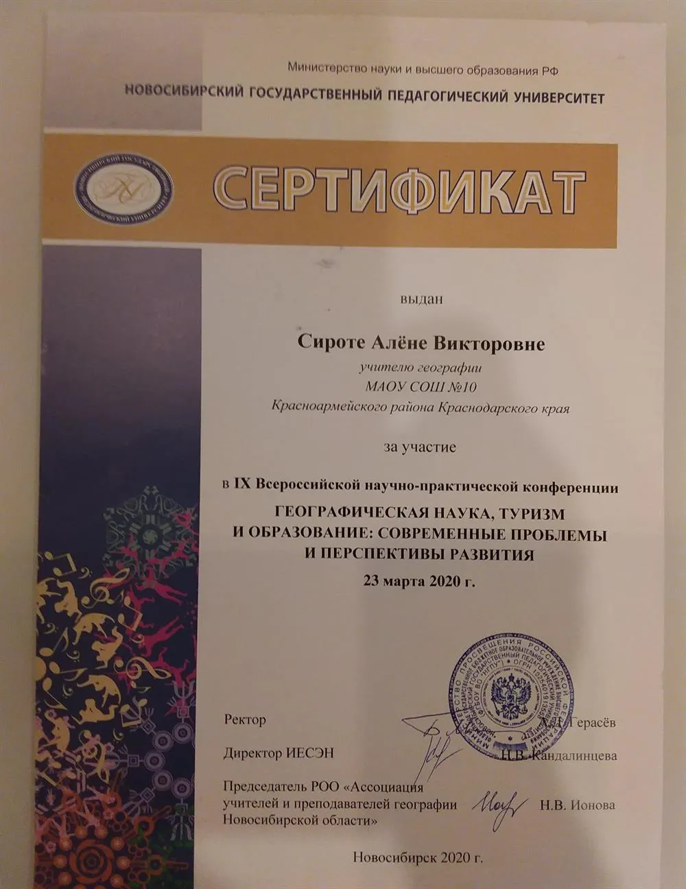 Сертификат