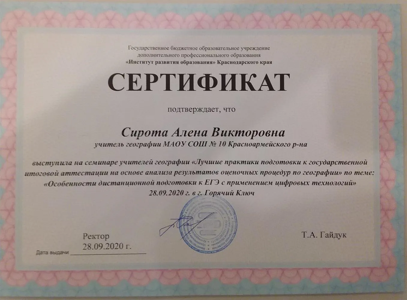 Сертификат
