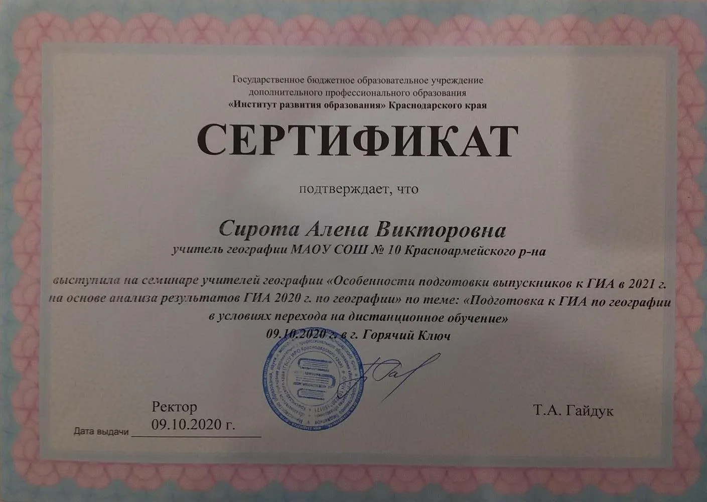 Сертификат