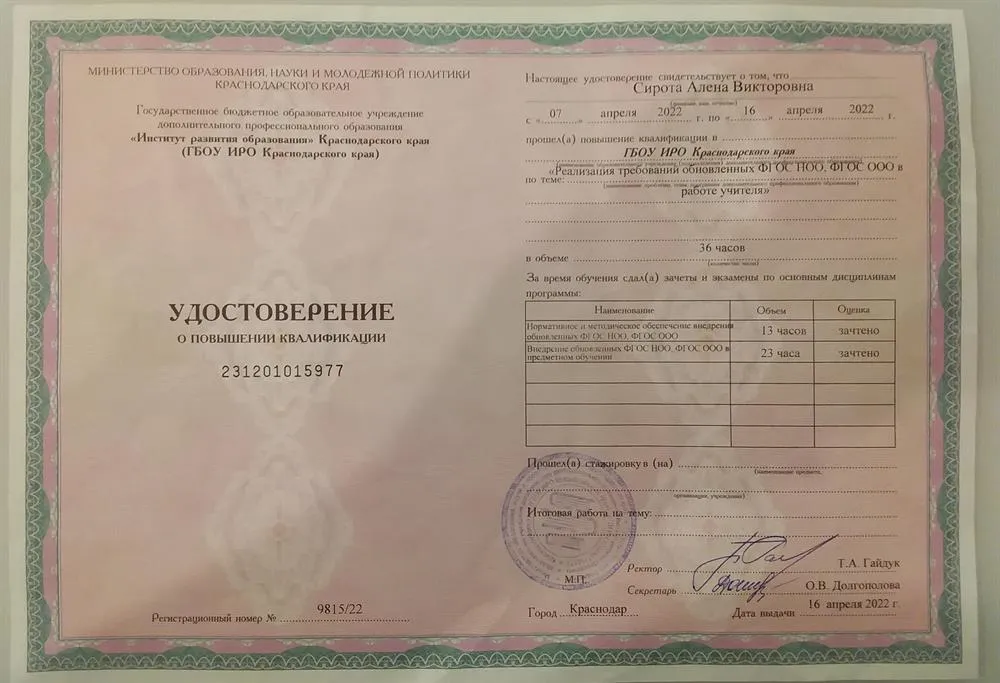 Удостоверение