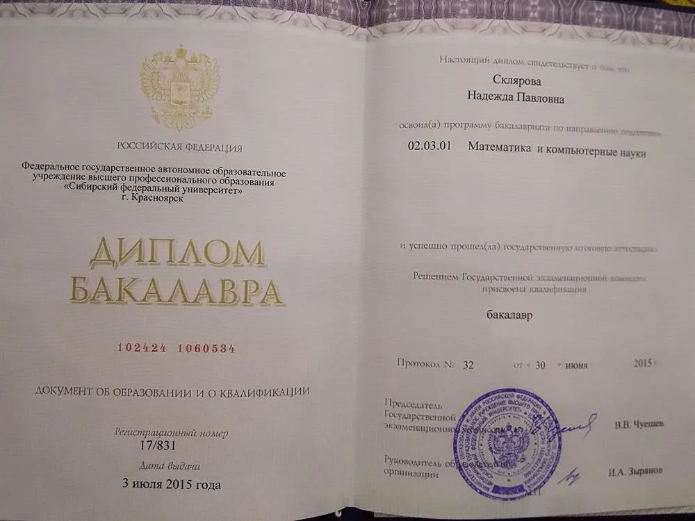 Диплом