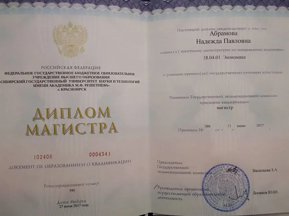 Диплом