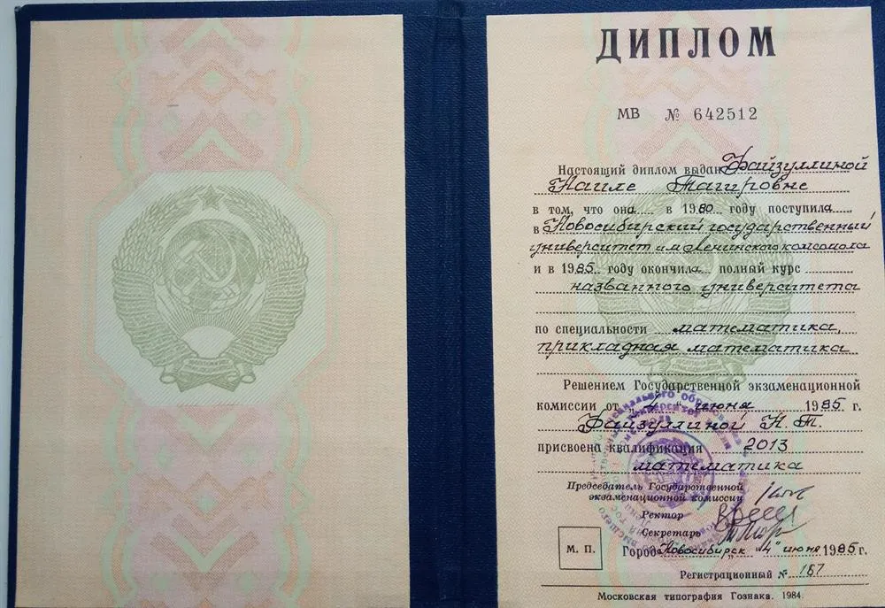 Диплом математика, прикладная математика