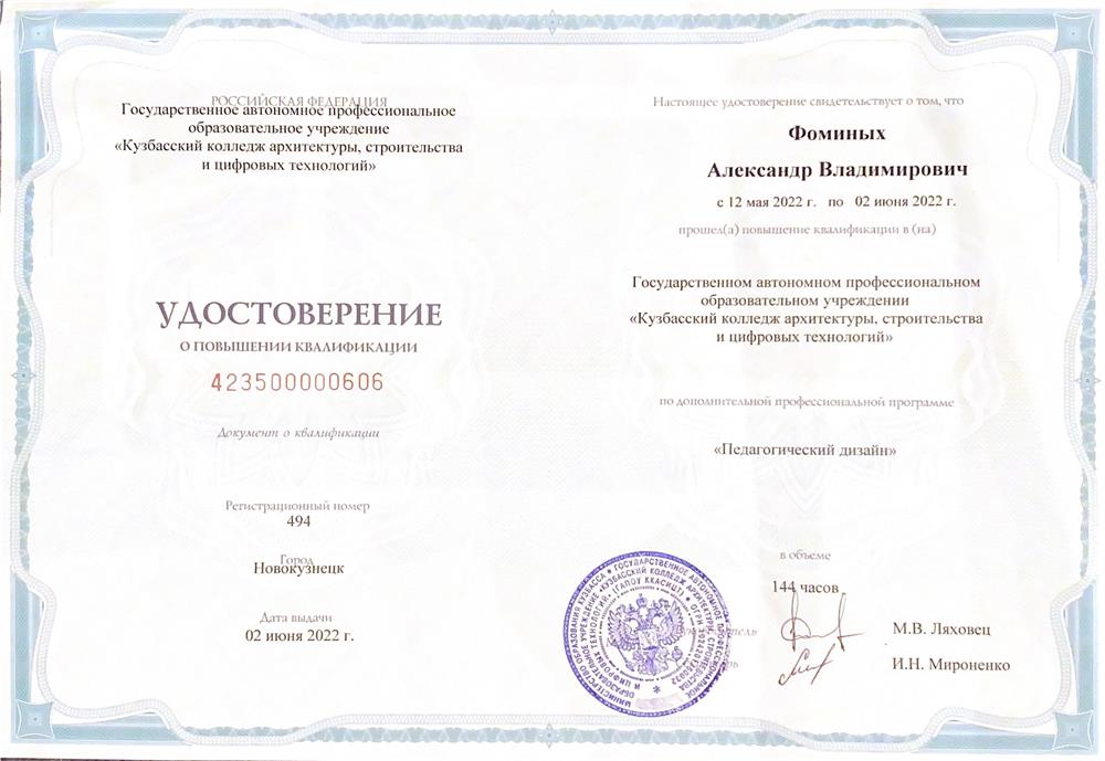 Удостоверение о повышении квалификации, 2022 г.