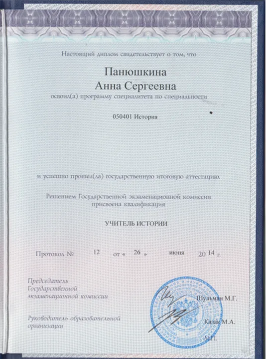 Диплом о высшем образовании