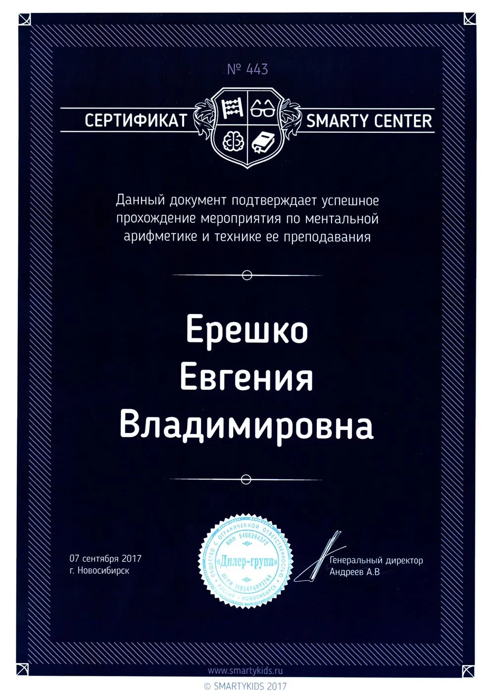 Сертификат