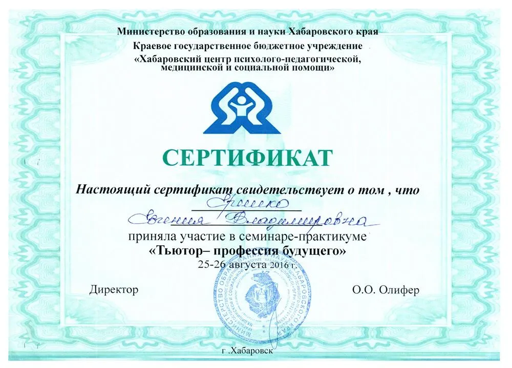 Сертификат