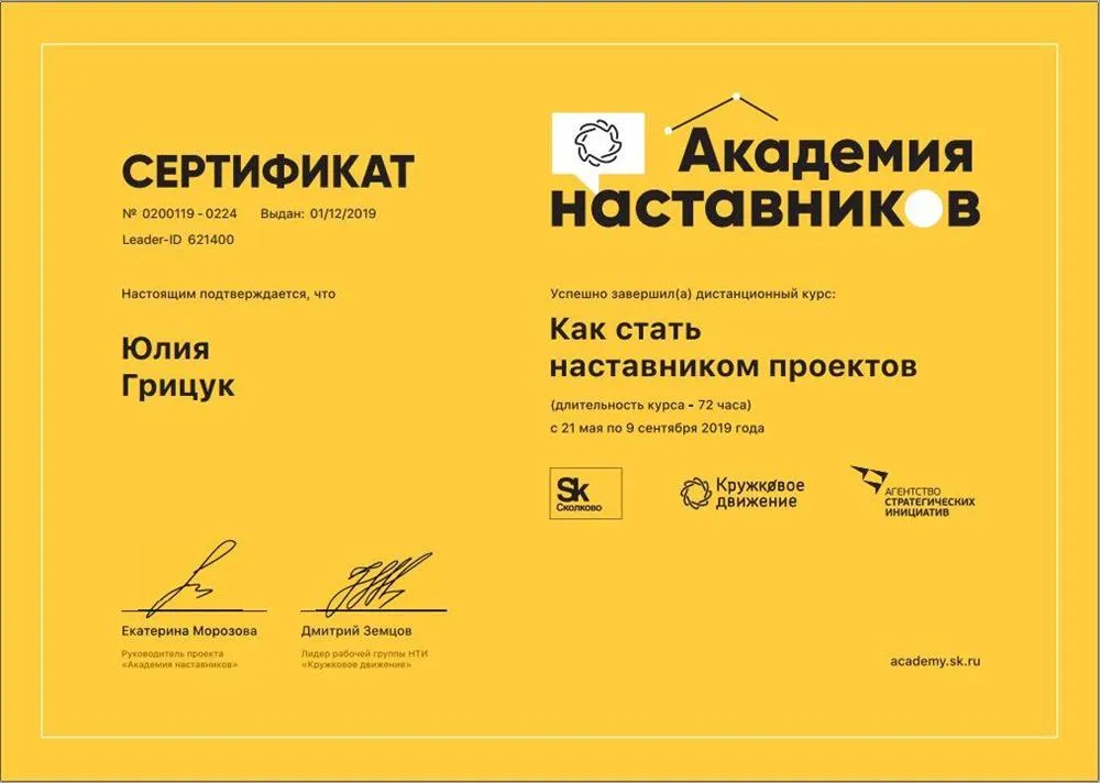 Сертификат наставника