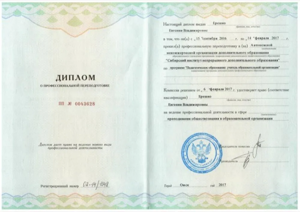 Диплом