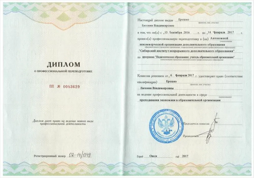 Диплом