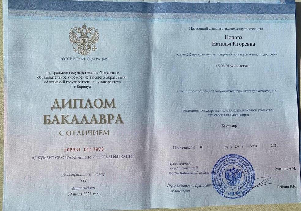 Диплом бакалавра с отличием