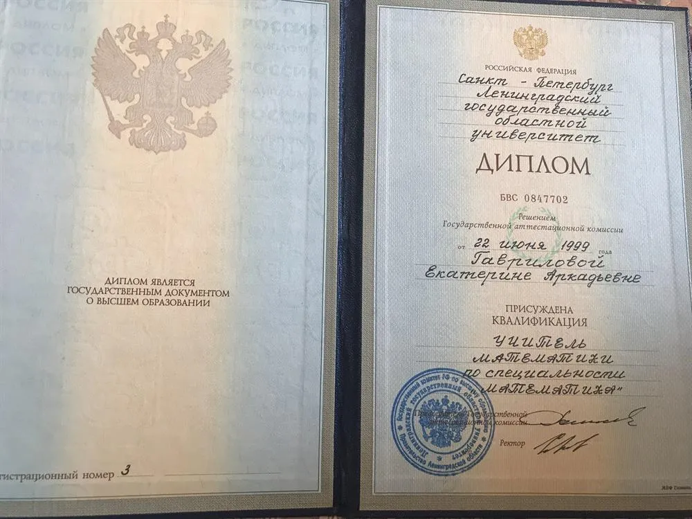 Диплом о высшем образовании