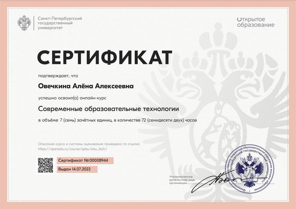 Курс СПбГУ "Современные образовательные технологии"