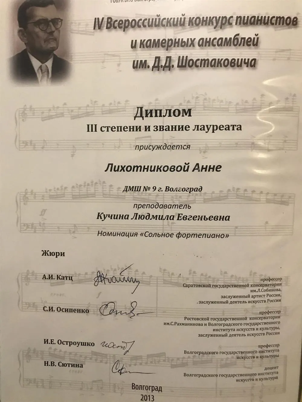 Всероссийский конкурс пианистов и камерных ансамблей Д.Д. Шостаковича