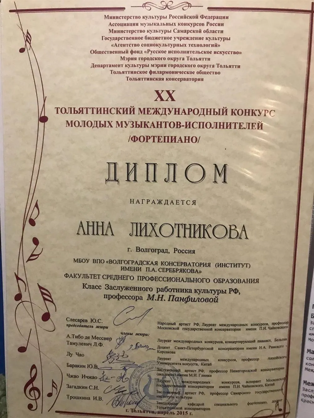 Тольяттинский международный конкурс молодых музыкантов-исполнителей