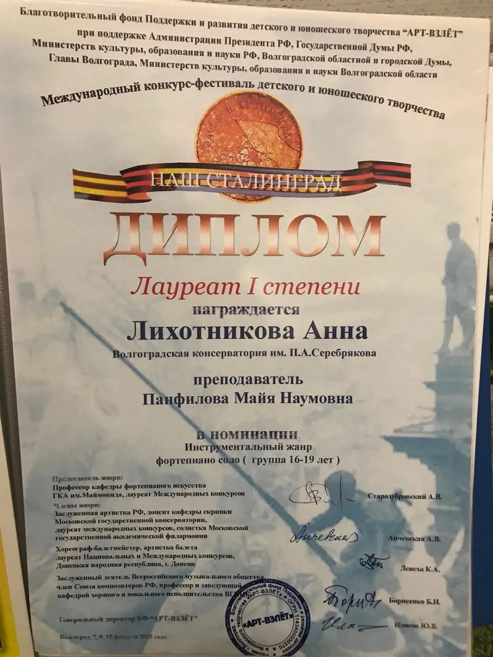 Диплом I степени