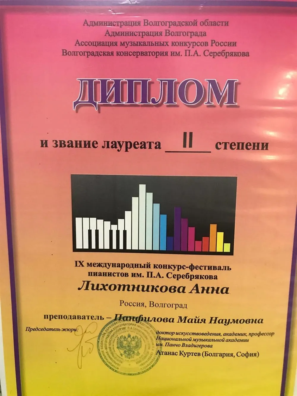 Диплом II степени