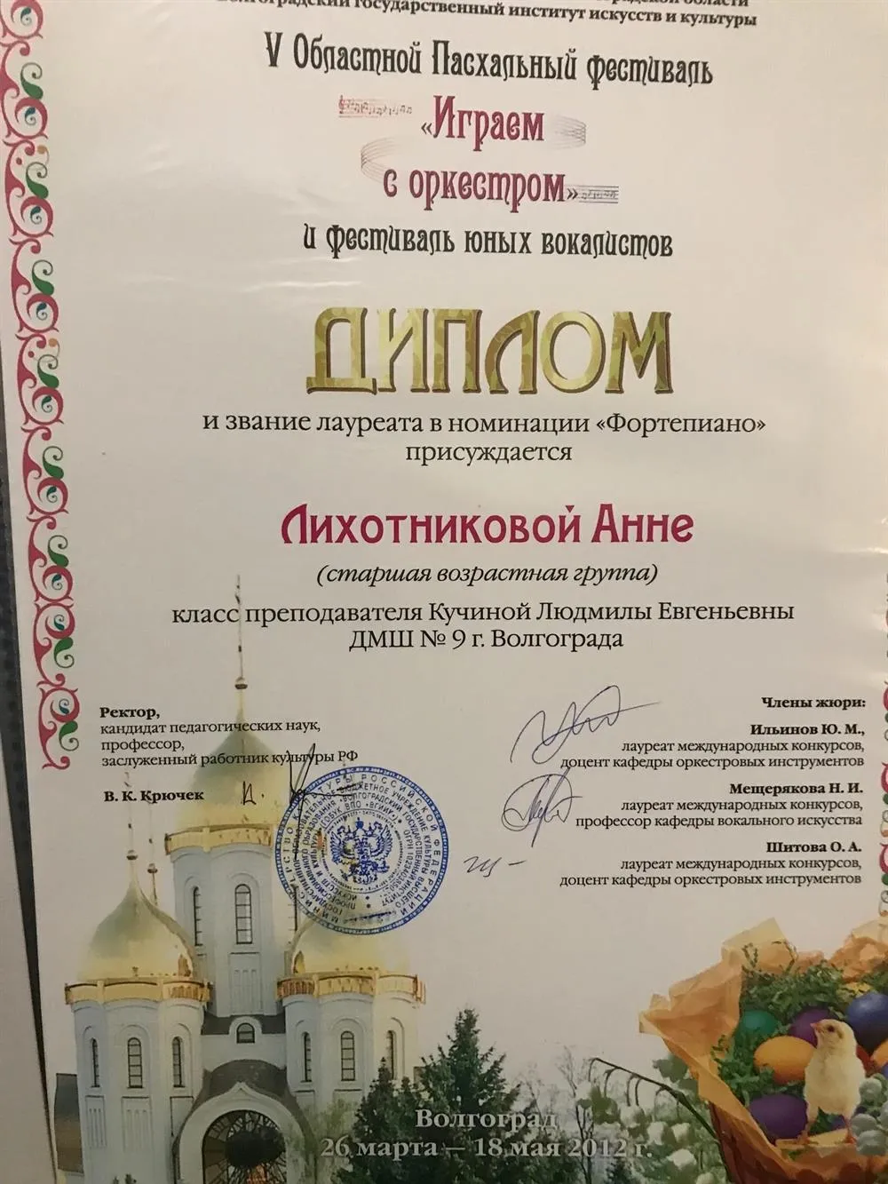 Диплом