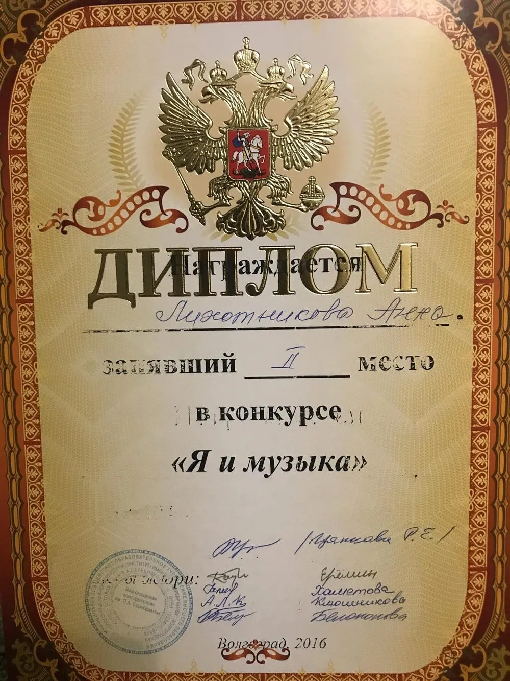 Диплом II степени