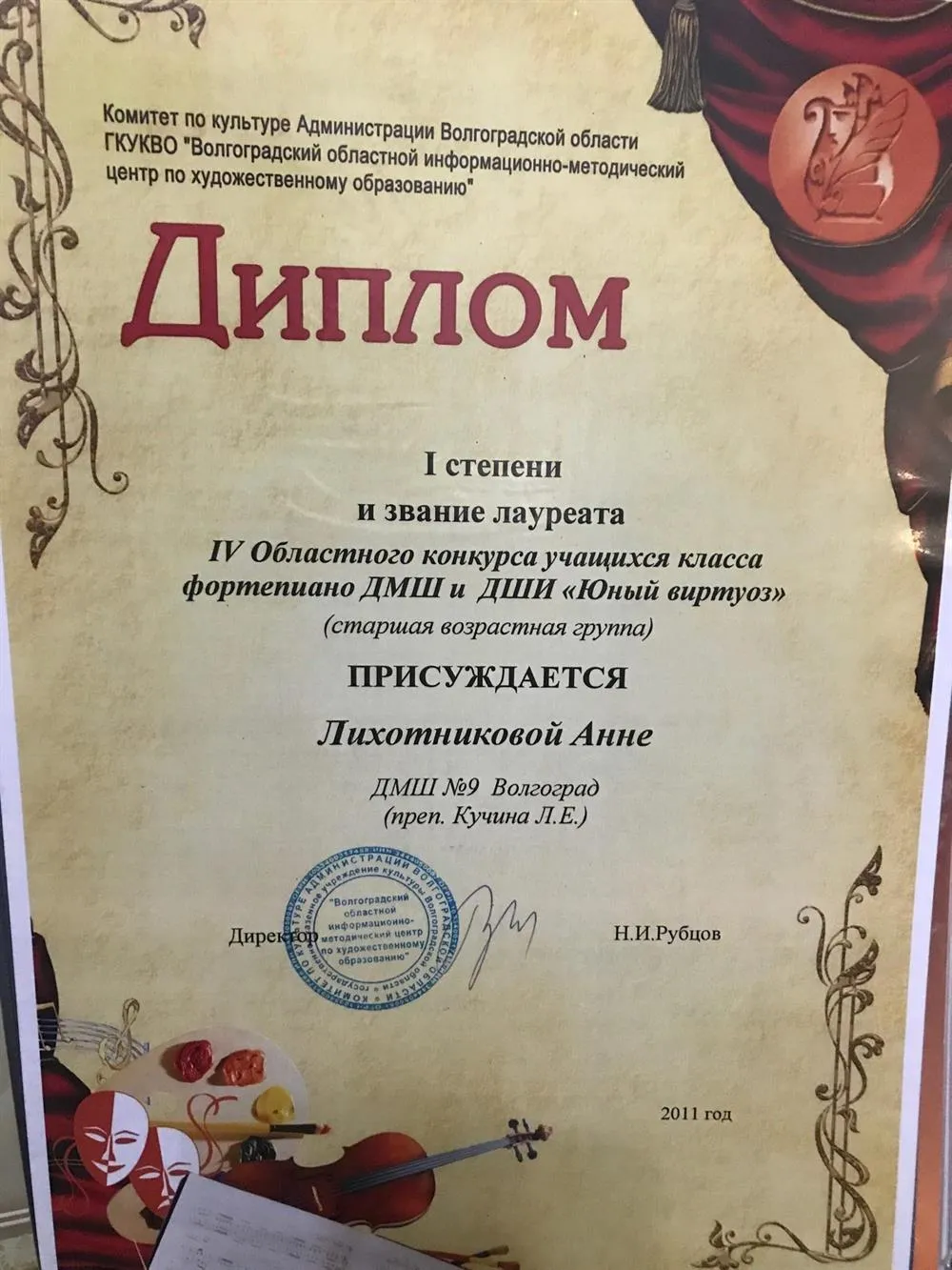 Диплом I степени
