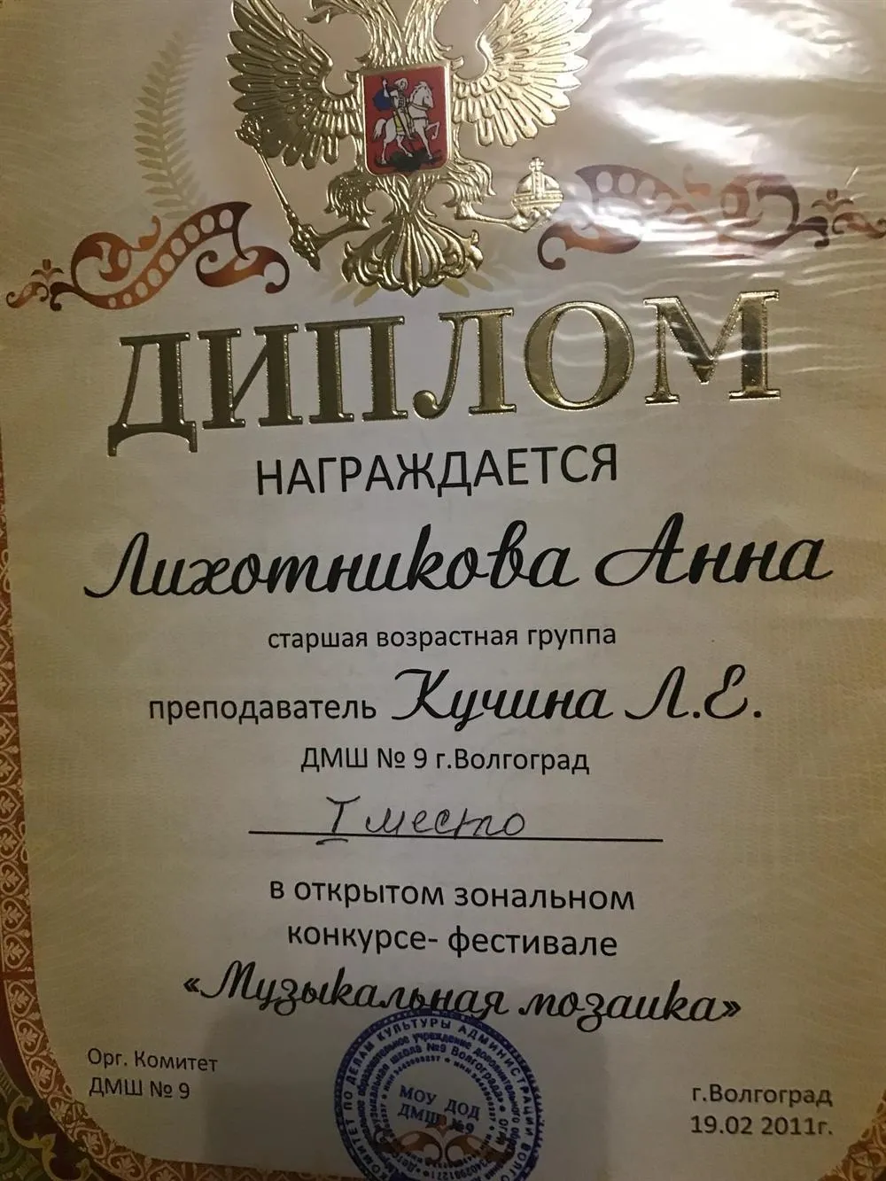 Диплом I степени