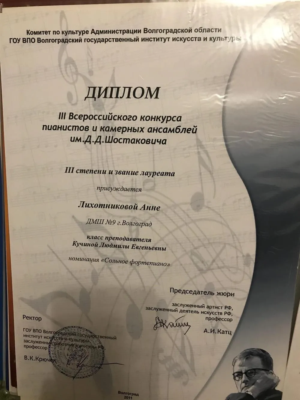 Диплом III степени