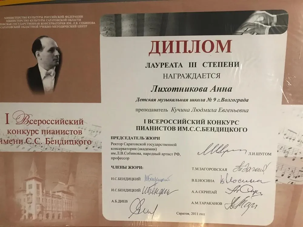 Диплом III степени