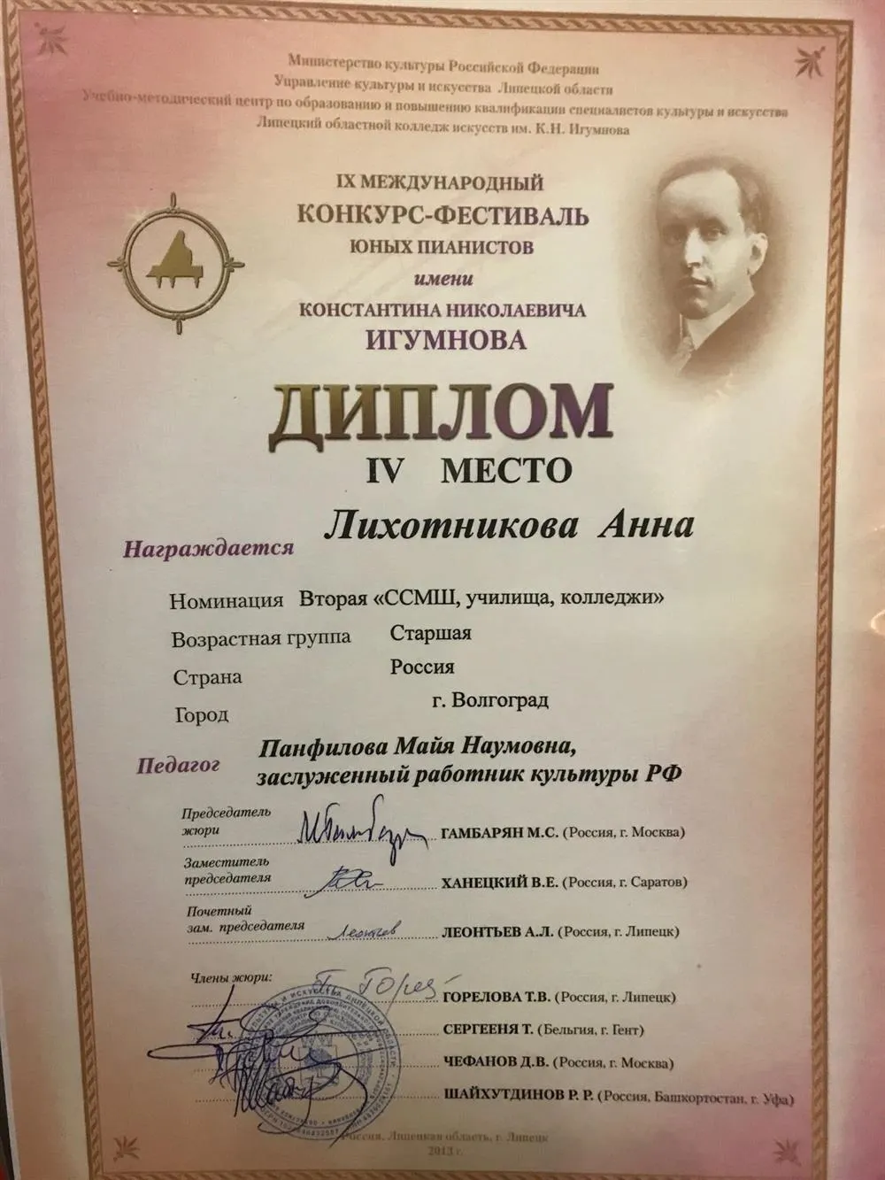 Диплом IV степени