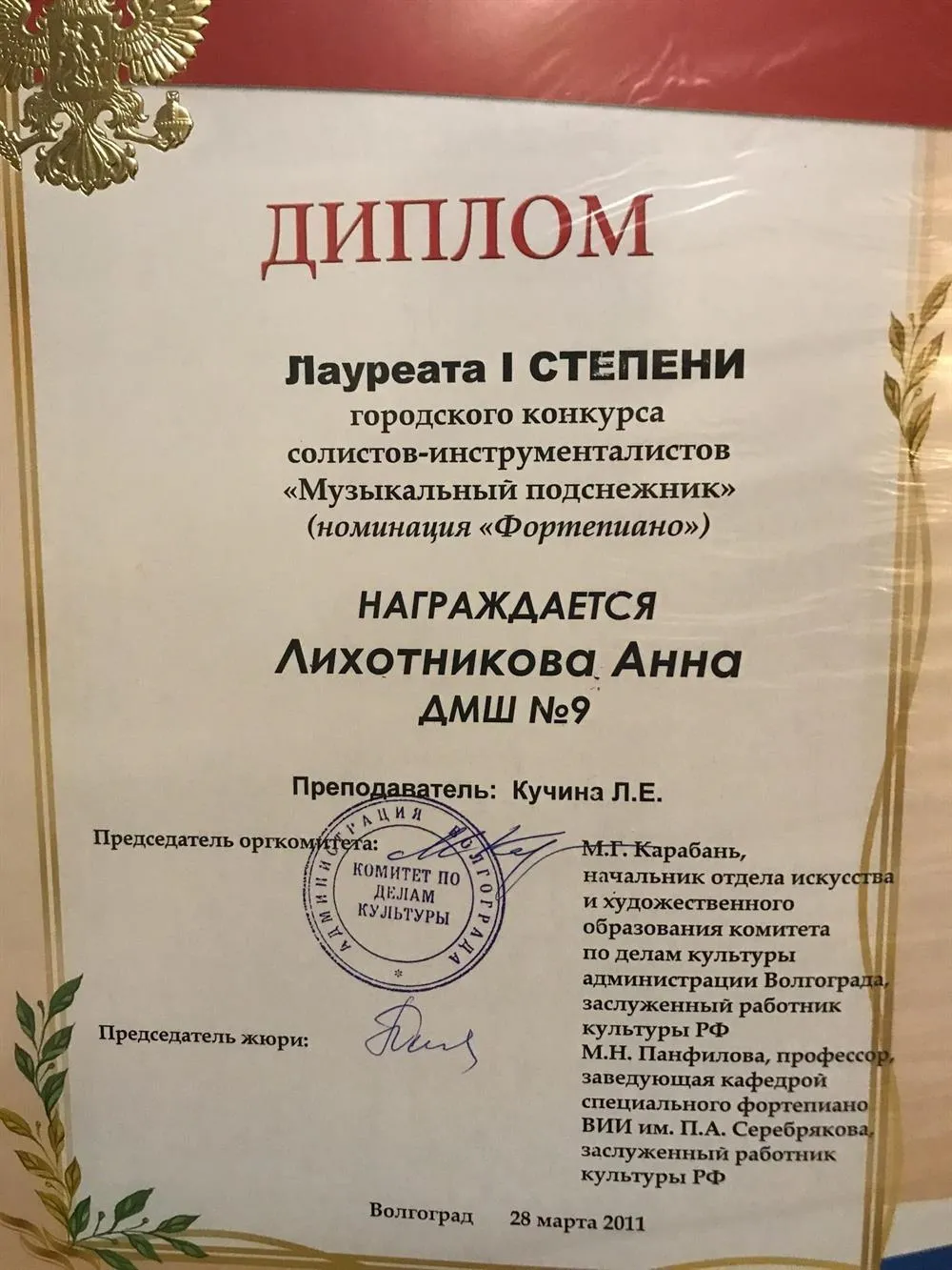 Диплом I степени
