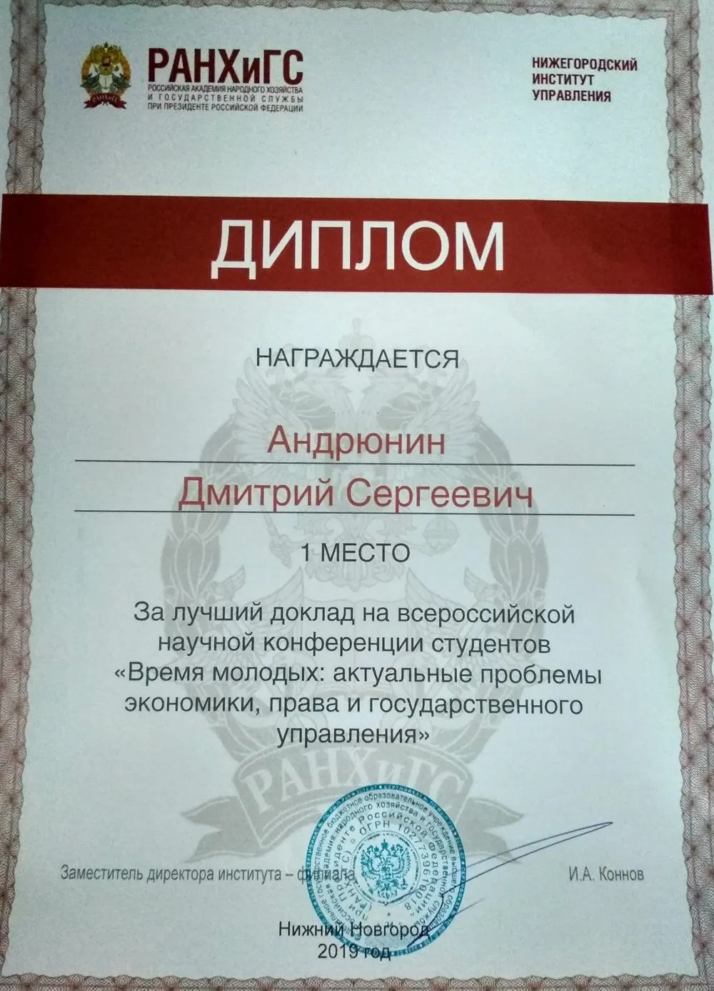 Всероссийская международная конференция РАНХиГС