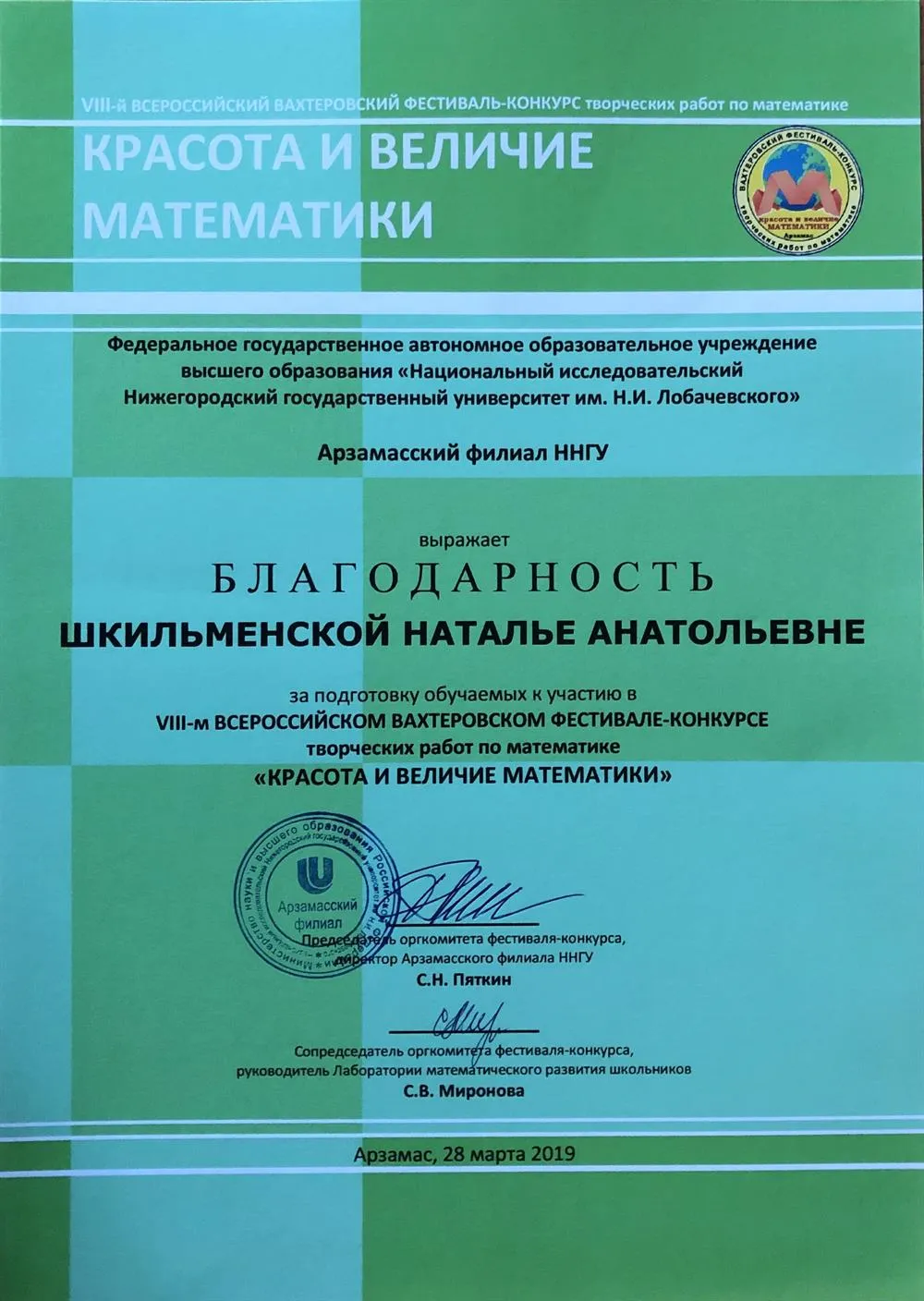 Благодарность за подготовку учащихся к конкурсу 