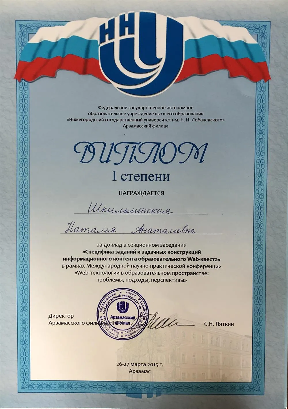 Диплом 1 степени