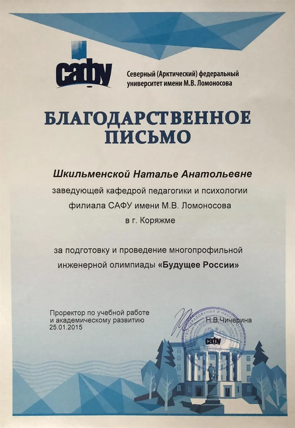 Благодарность за участие в проведении олимпиады